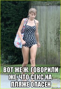  вот же ж. говорили же, что секс на пляже опасен