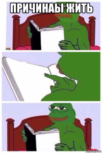 причинаы жить 