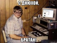 с днюхой, братан!