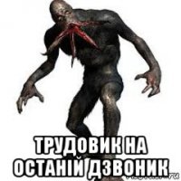  трудовик на останій дзвоник