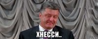  хнесси..