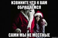 извините что к вам обращаемся сами мы не местные