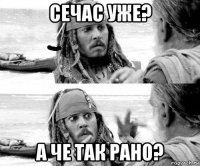 сечас уже? а че так рано?