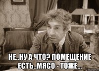  не..ну а что? помещение есть..мясо - тоже...