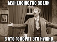 мужеложство ввели в ато говорят это нужно