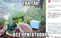 так,так всё приготовил.