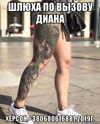 шлюха по вызову диана херсон,+380680616881,2019г.