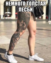 немного толстая лесби 
