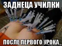 заднеца училки после первого урока