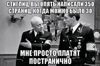 стиглиц, вы опять написали 350 страниц, когда можно было 30 мне просто платят постранично