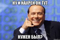ну и нахрен он тут нужен был?