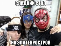 сладкий стол на элитеврострой