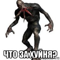  что за хуйня?