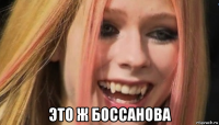  это ж боссанова