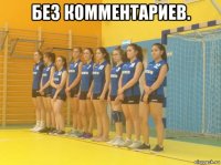 без комментариев. 