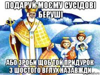 подаруй моєму сусідові беруші або зроби щоб той придурок з шостого вглух назавжди