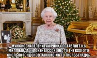  мужское население африки составляет 0.6 миллиарда человек (according to the rss) это сколько гондонов (according to the rss) надо?