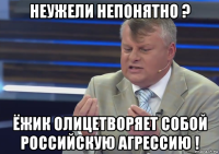 неужели непонятно ? ёжик олицетворяет собой российскую агрессию !
