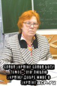  слава україні! слава богу! томос-2018! люблю україну! добре живє в україні!