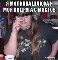 я молинка шлюха и моя подруга с мостов 