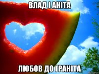 влад і аніта любов до граніта