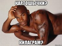 картошычки? килаграм?