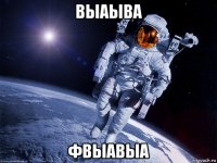 выаыва фвыавыа