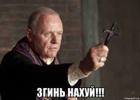  згинь нахуй!!!