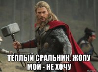  тёплый сральник. жопу мой - не хочу