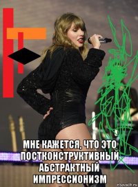  мне кажется, что это постконструктивный абстрактный импрессионизм