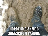  коротко о зиме в хабезском районе