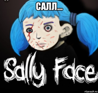 салл... 
