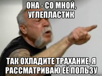 она - со мной, углепластик так охладите трахание, я рассматриваю её пользу