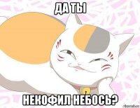 да ты некофил небось?