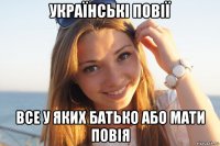 українські повії все у яких батько або мати повія