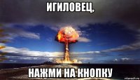 игиловец, нажми на кнопку