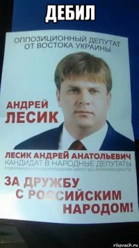 дебил 