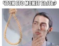 чтож ето может быть? 