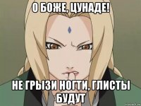 о боже, цунаде! не грызи ногти, глисты будут