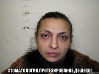  стоматология.протезирование.дешево!