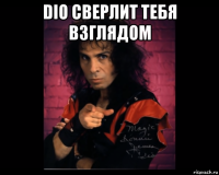 dio сверлит тебя взглядом 