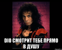  dio смотрит тебе прямо в душу