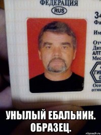  унылый ебальник. образец.