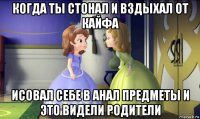 когда ты стонал и вздыхал от кайфа исовал себе в анал предметы и это видели родители