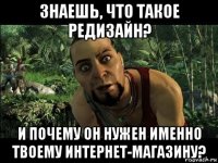 знаешь, что такое редизайн? и почему он нужен именно твоему интернет-магазину?