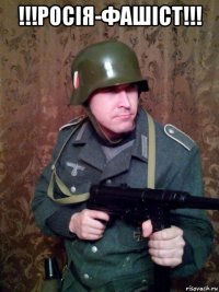 !!!росія-фашіст!!! 