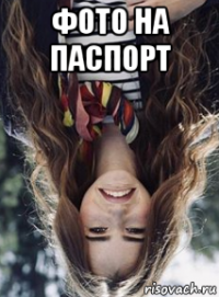фото на паспорт 