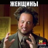 женщины 