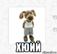  хюйй