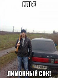 илье лимонный сок!
